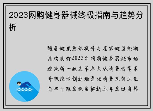 2023网购健身器械终极指南与趋势分析