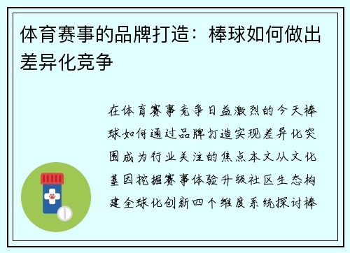体育赛事的品牌打造：棒球如何做出差异化竞争