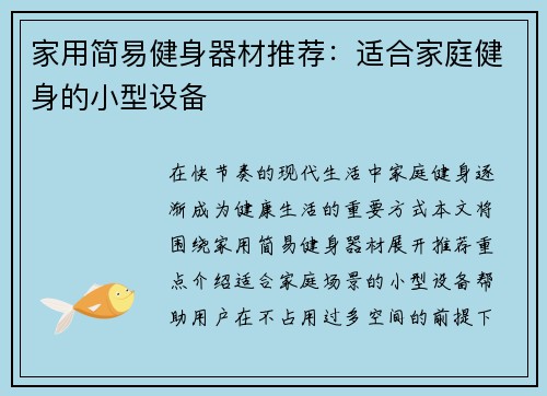 家用简易健身器材推荐：适合家庭健身的小型设备