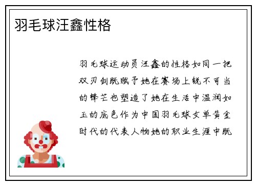 羽毛球汪鑫性格