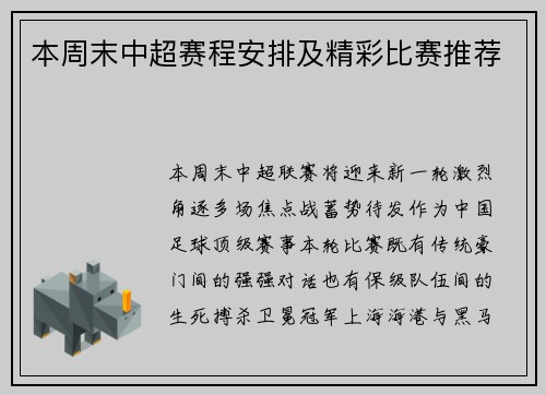 本周末中超赛程安排及精彩比赛推荐
